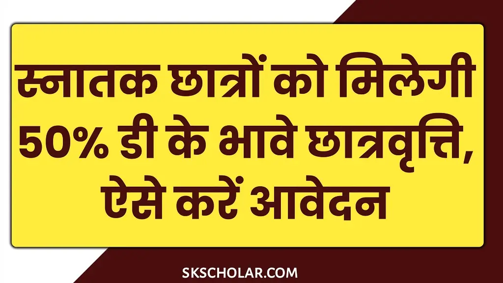 D K Bhave Scholarship 2025