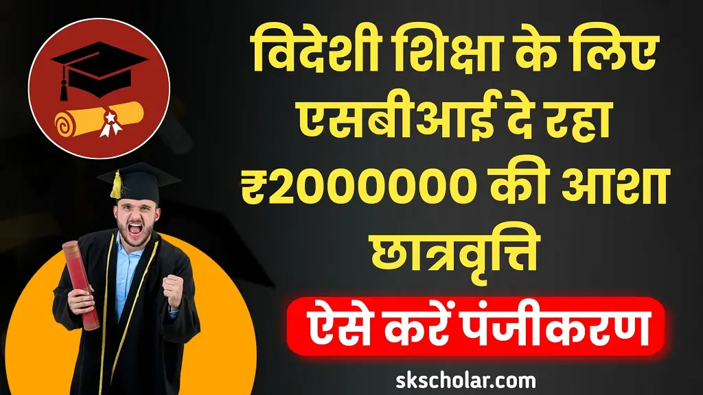 SBIF Asha Scholarship Program Overseas Education 2025