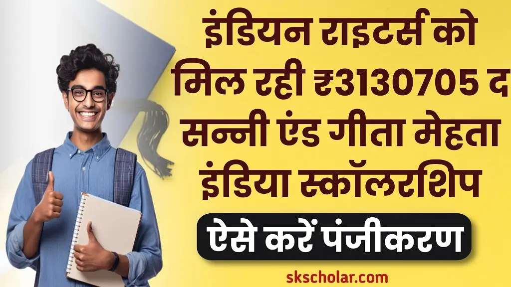 The Sonny Mehta India Scholarship 2025
