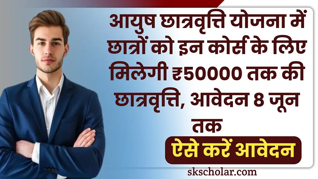 Ayush Scholarship Scheme 2025