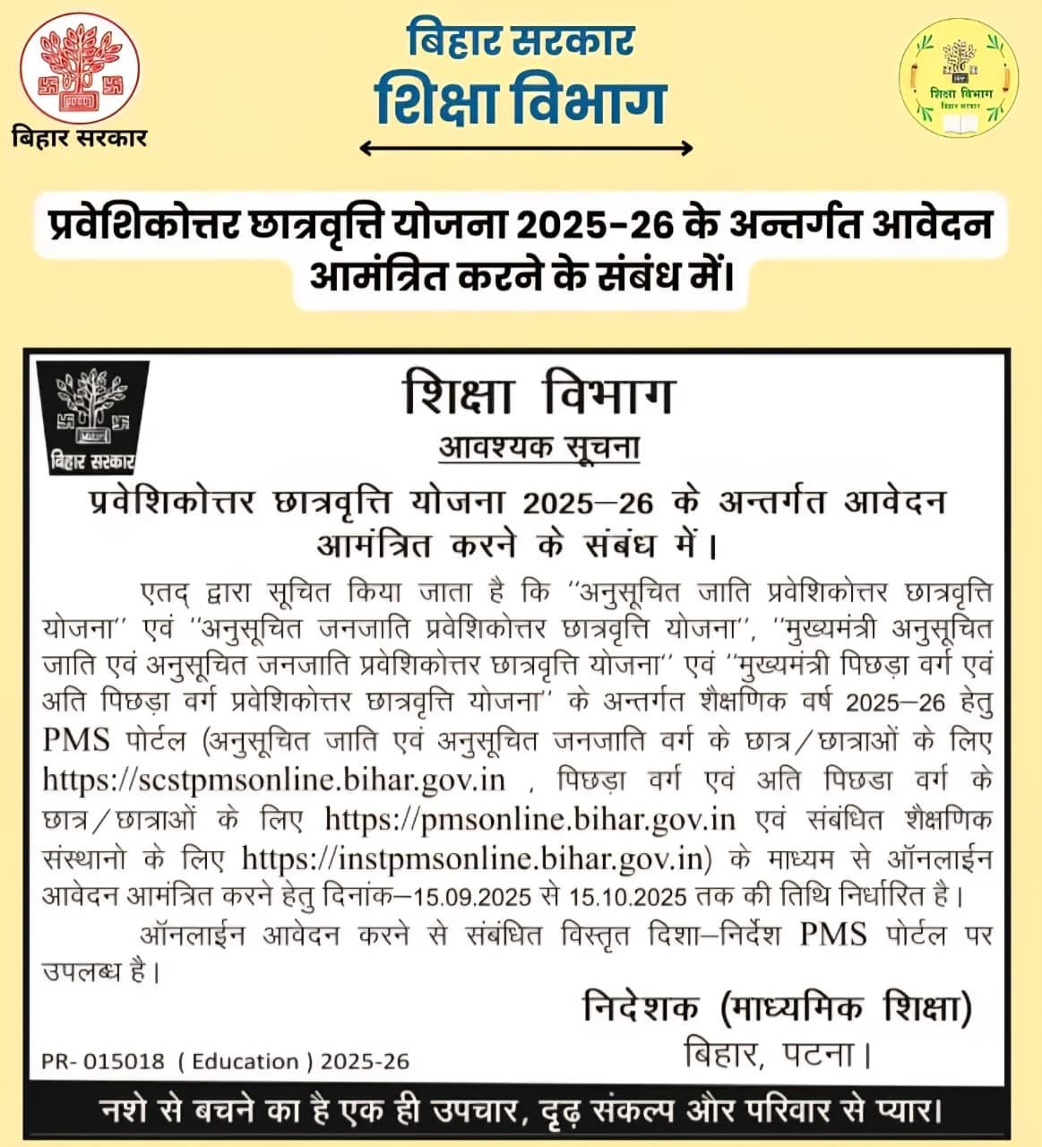 Bihar Post Maitric Scholarship Notification