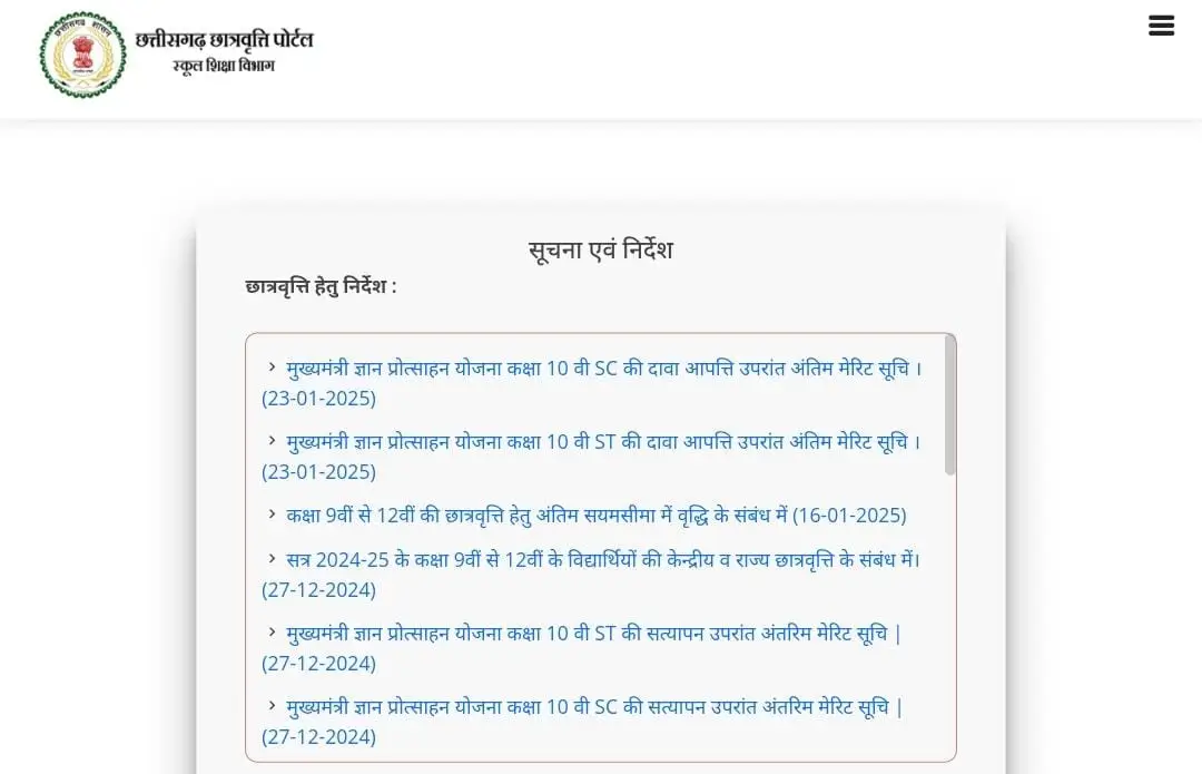 How to Apply CG Pre Matric Chhatravritti 2025