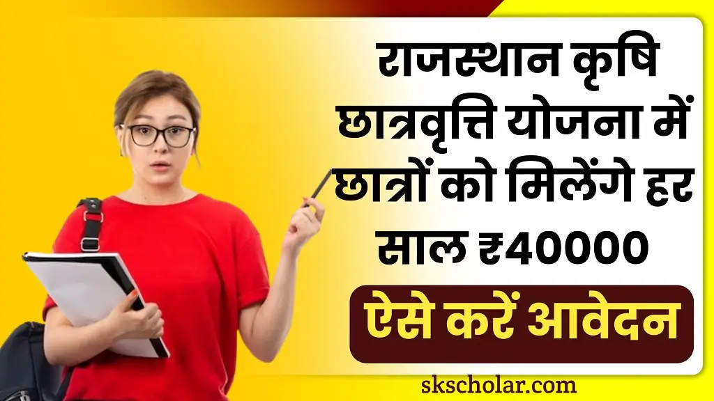 Rajasthan Agriculture Scholarship 2025