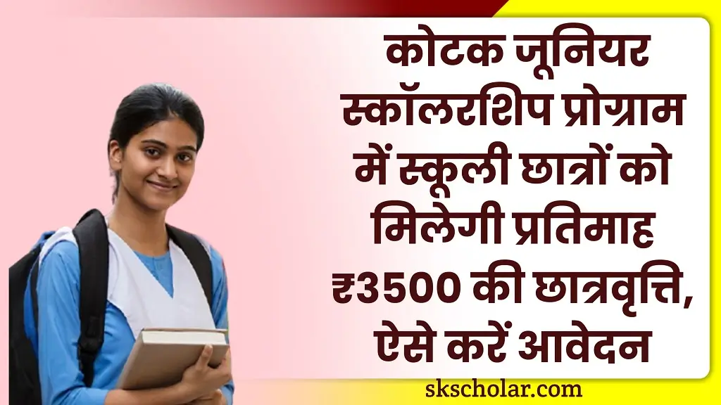 Kotak Junior Scholarship Program 2025