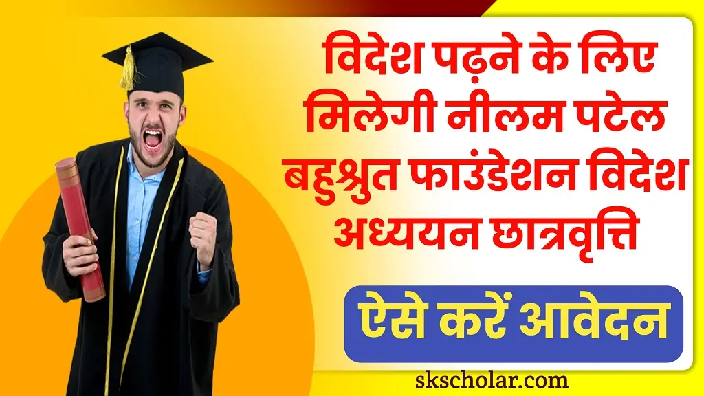 Nilam Patel Bahushrut Foundation Study Abroad Scholarship 2025