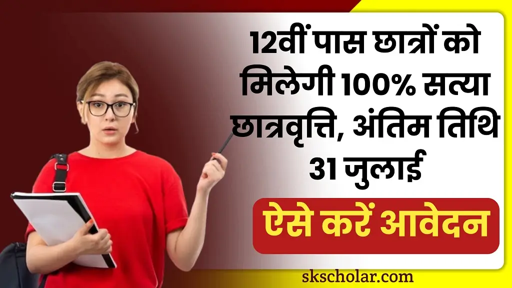 Satya Scholarship Program 2025