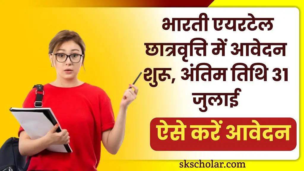 Bharti Airtel Scholarship Program 2025