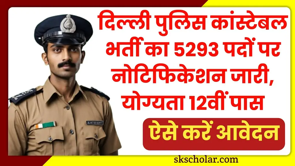 Delhi Police Constable Bharti 2025