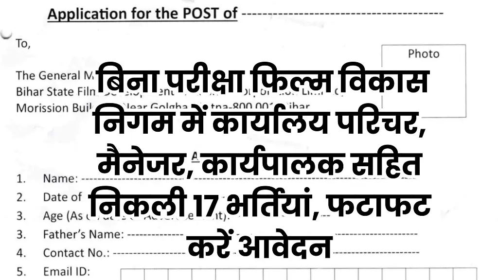 Film Development Corporation Bharti 2025