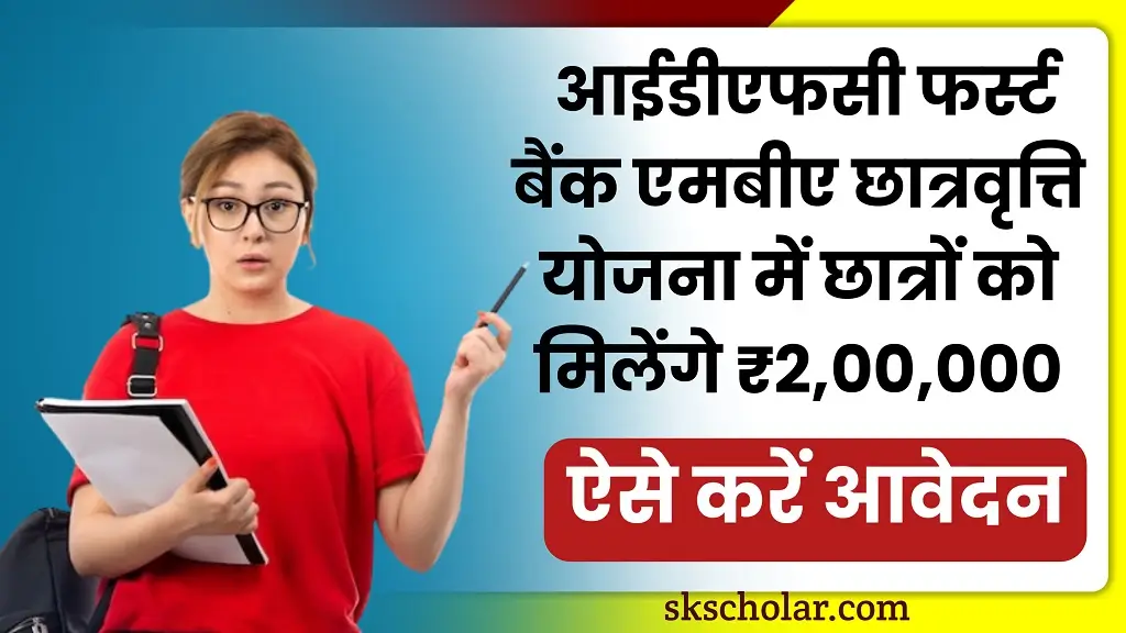 IDFC First Bank MBA Scholarship 2025