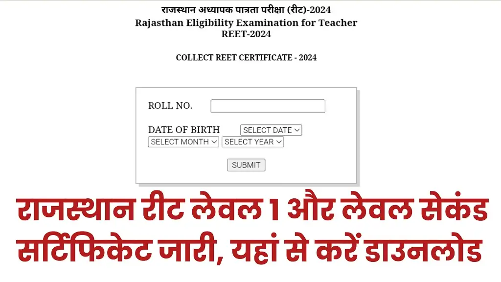 REET Certificate 2025 Download