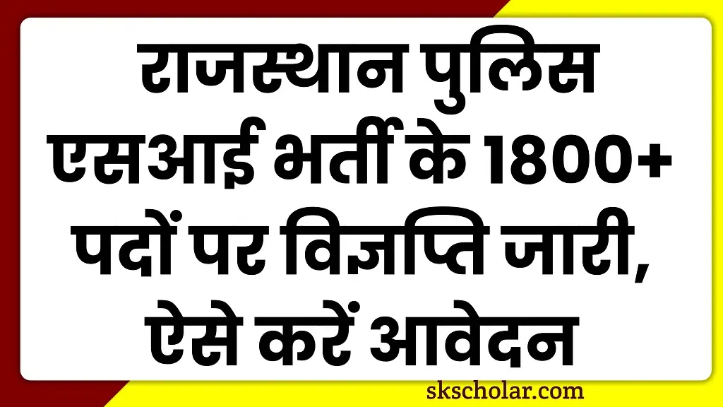 RPSC Police Sub Inspector Vacancy 2025