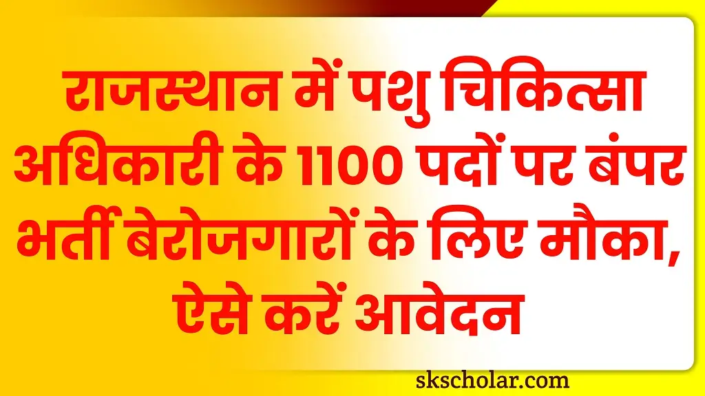 RPSC Veterinary Officer Vacancy 2025