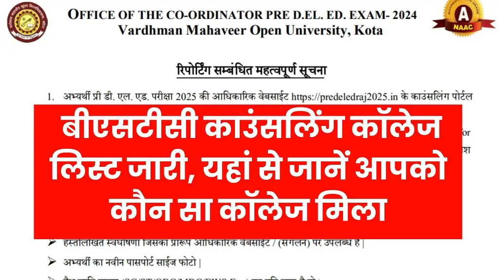 Rajasthan BSTC College Allotment List 2025