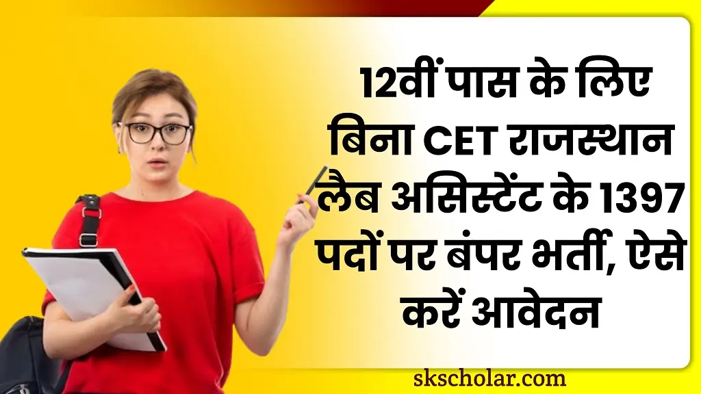 Rajasthan Lab Assistant Vacancy 2025