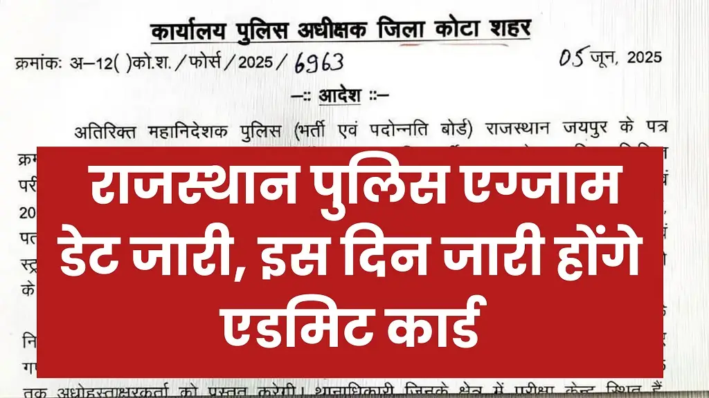 Rajasthan Police Exam Date 2025