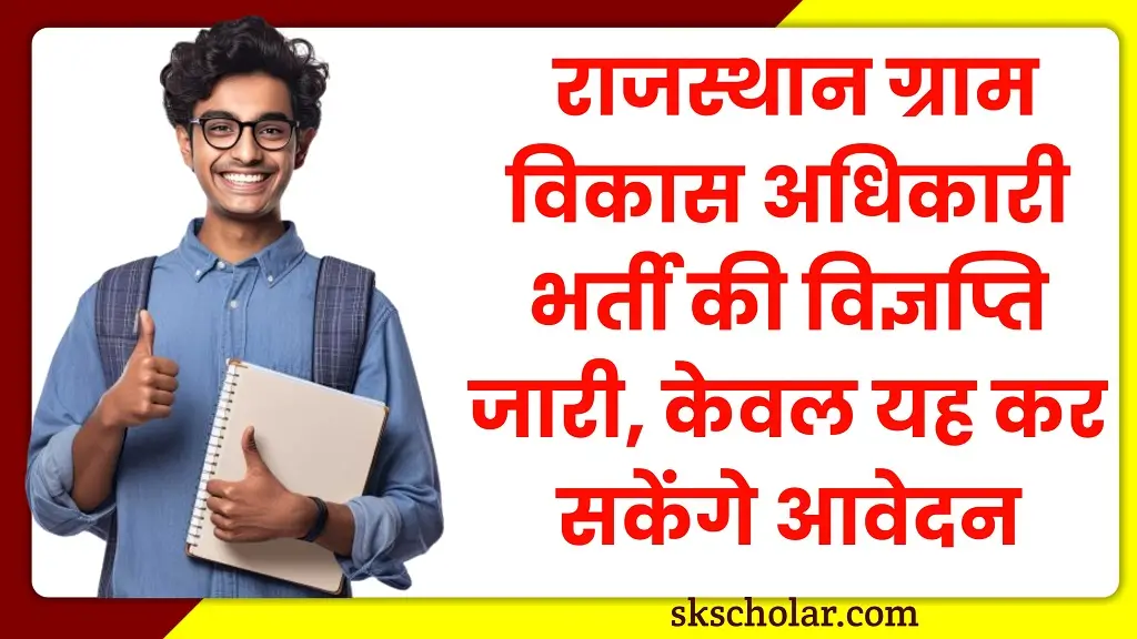 Rajasthan VDO Bharti 2025