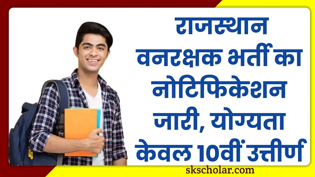 Rajasthan Vanrakshak Bharti 2025