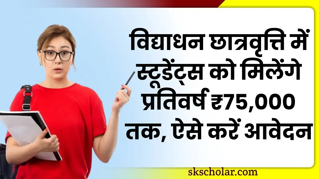 Vidyadhan Scholarship Program 2025
