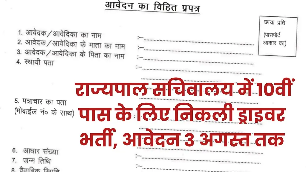 Governor Secretariat Driver Vacancy 2025