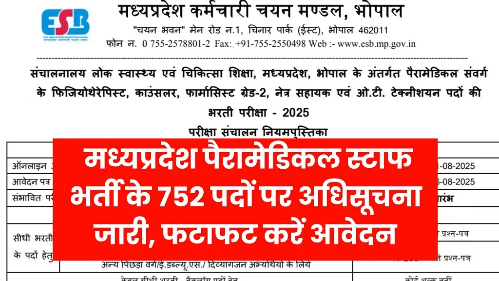 MPESB Group-5 Paramedical Staff Bharti 2025