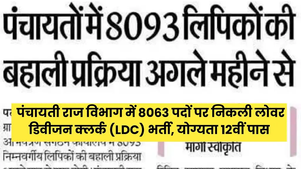 Panchayati Raj Vibhag Clerk Bharti 2025