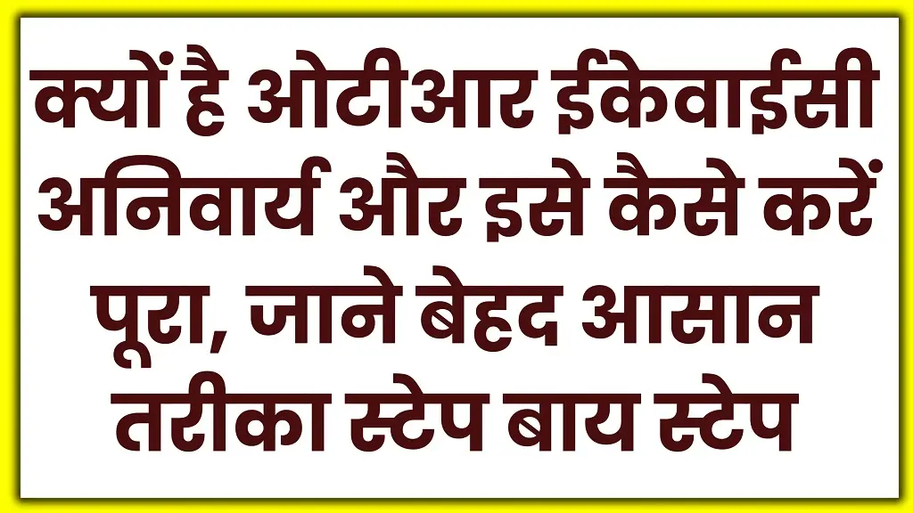 RPSC OTR eKYC Kaise Kare 2025