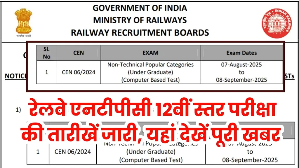 RRB NTPC 12th Level Exam Date 2025