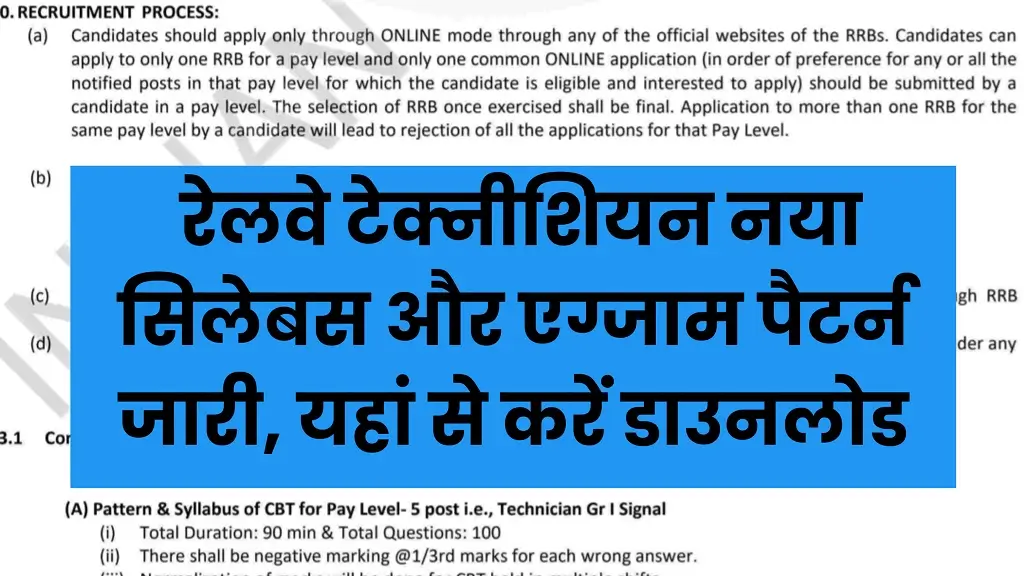 RRB Technician Syllabus 2025
