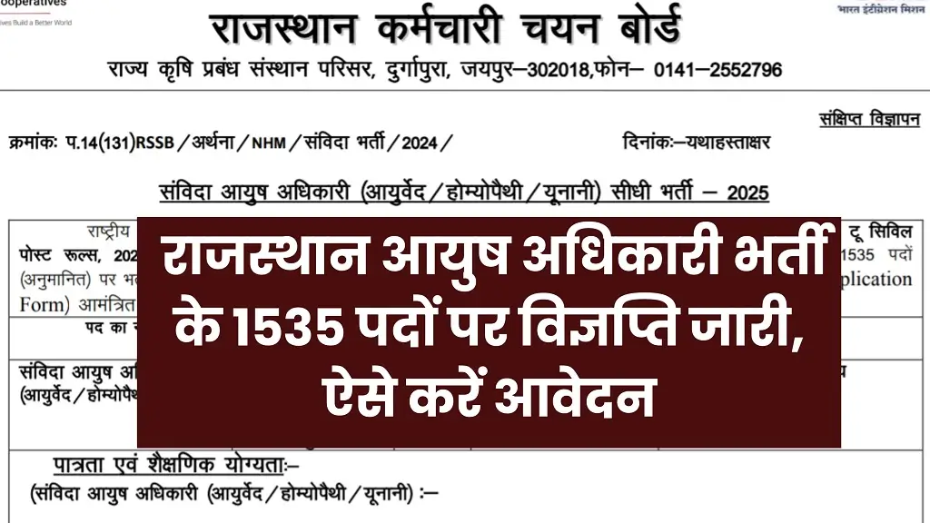 RSMSSB Ayush Officer Vacancy 2025