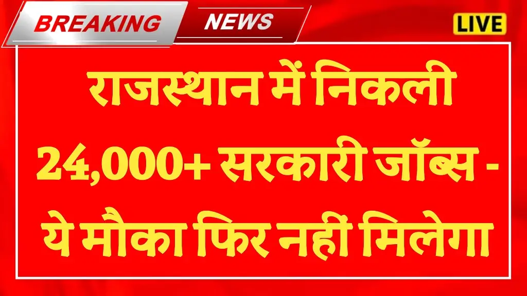 RSSB And RPSC Vacancies 2025