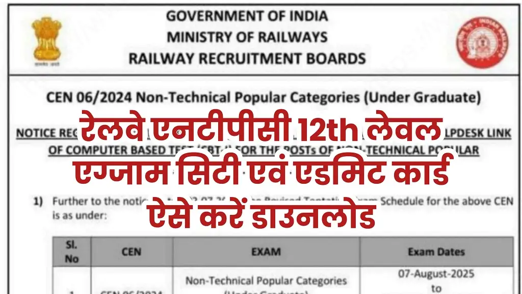 Railway NTPC 12th Level Admit Card 2025