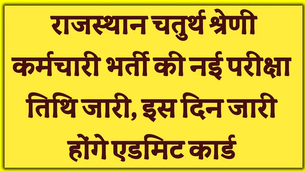 Rajasthan 4th Grade Admit Card 2025