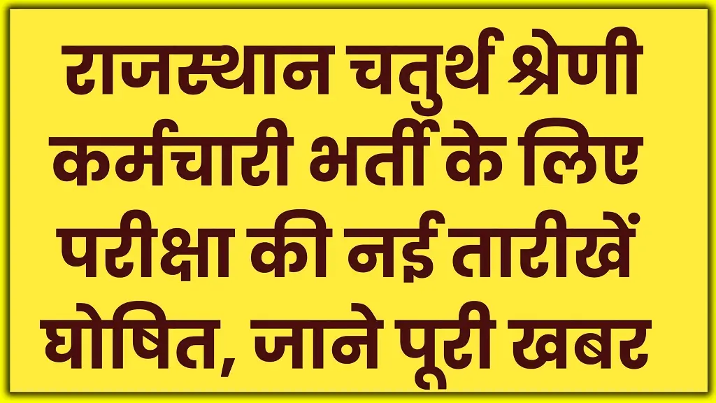 Rajasthan 4th Grade Exam Date 2025