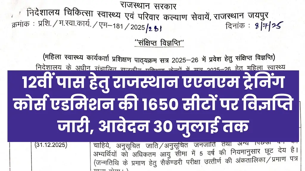 Rajasthan ANM Admission 2025
