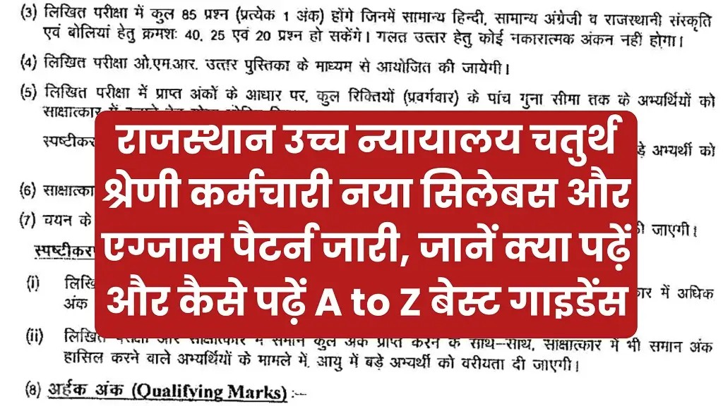Rajasthan High Court Group D Syllabus 2025