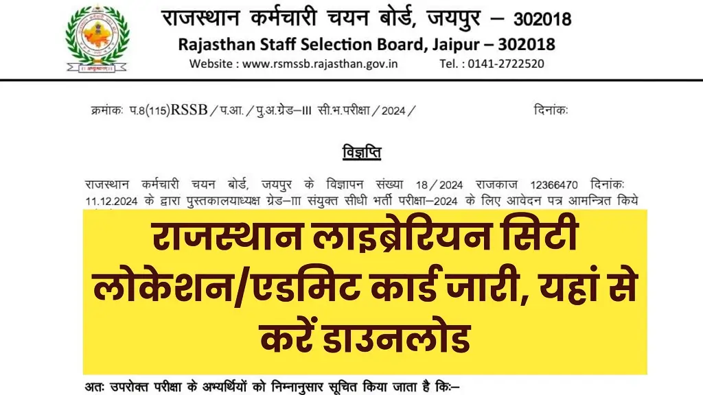 Rajasthan Librarian Grade 3 Admit Card 2025