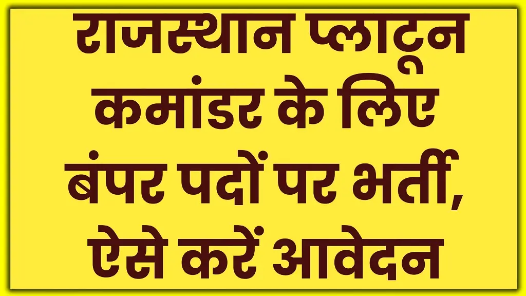 Rajasthan Platoon Commander Vacancy 2025