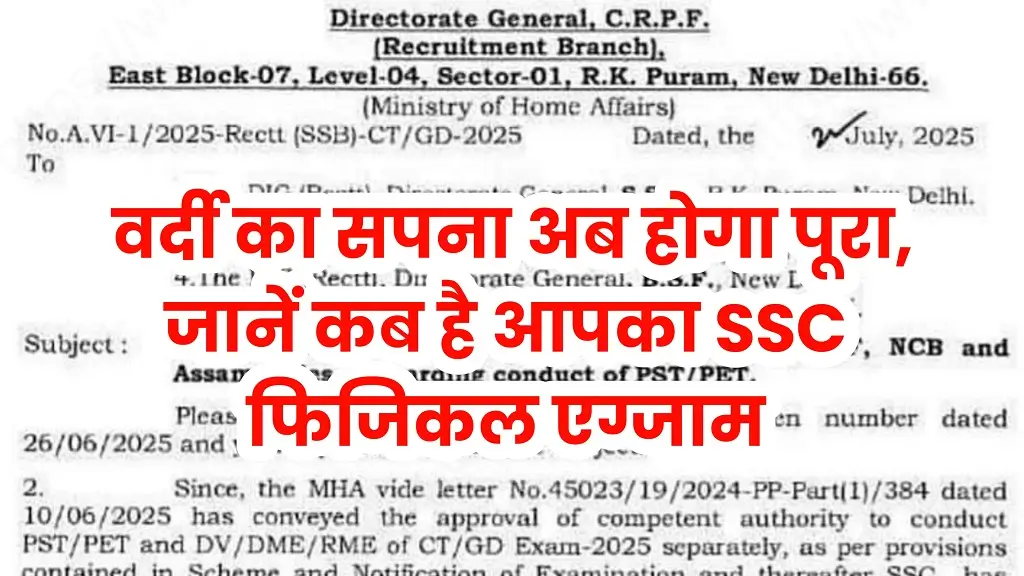 SSC GD Physical Exam Date 2025