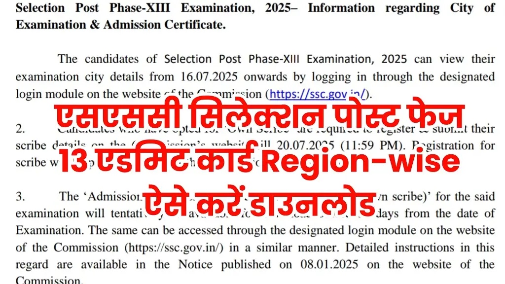 SSC Selection Post Phase 13 Admit Card 2025