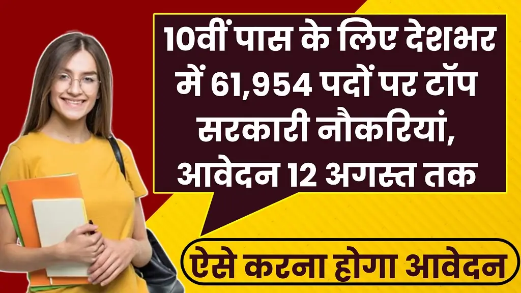 Sarkari Naukri 2025