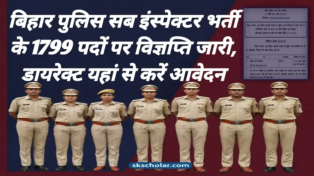 Bihar Police Daroga Bharti 2025