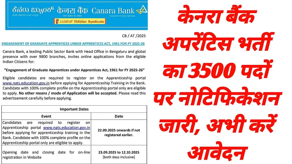 Canara Bank Recruitment 2025