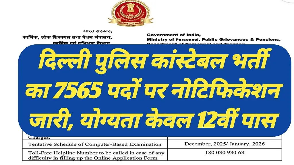 Delhi Police Constable Bharti 2025