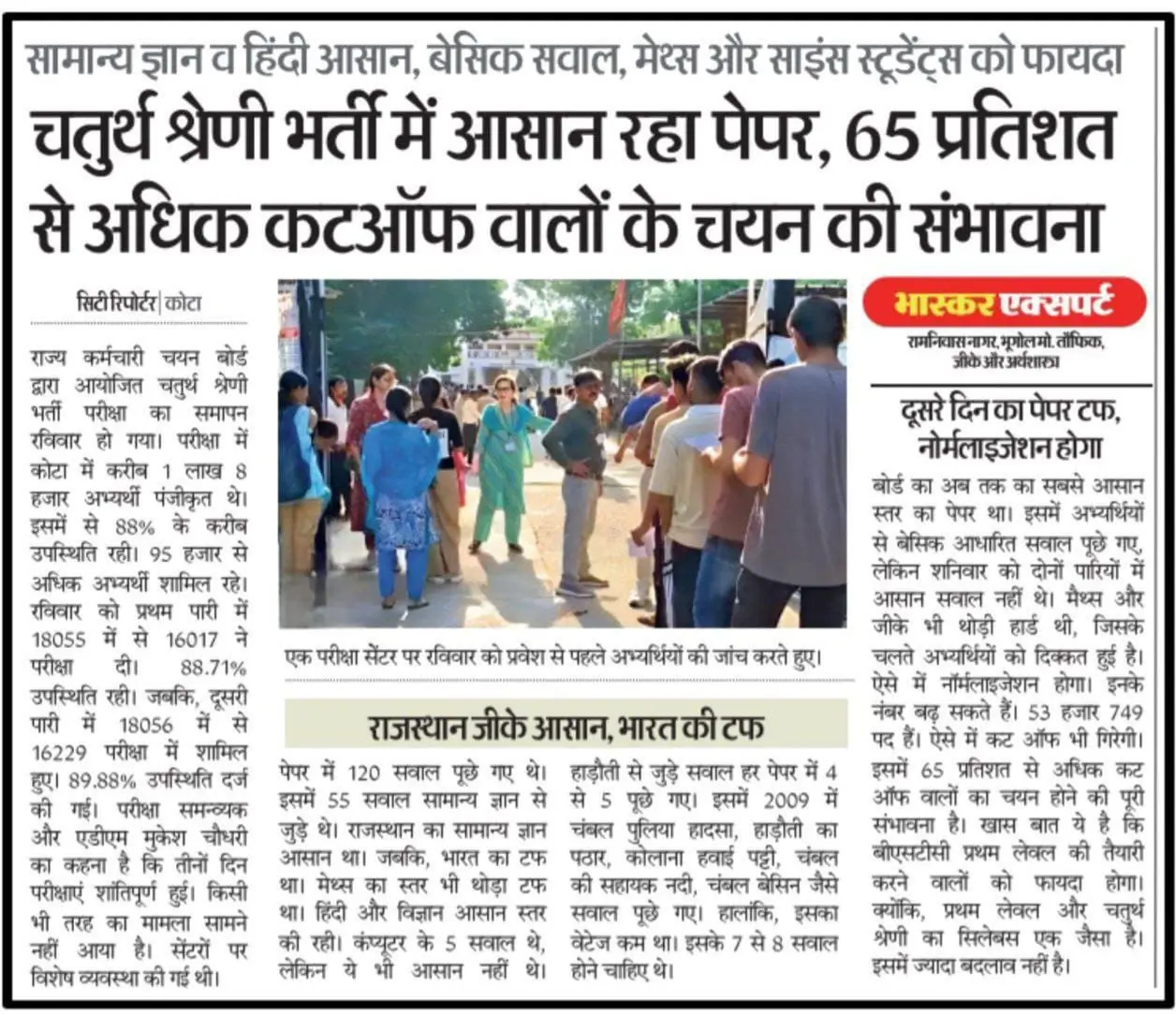 RSSB Expected Cut Off Update