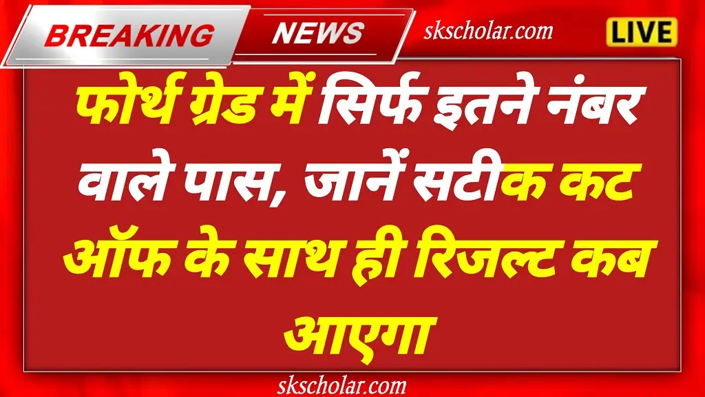 Rajasthan 4th Grade Cut Off 2025