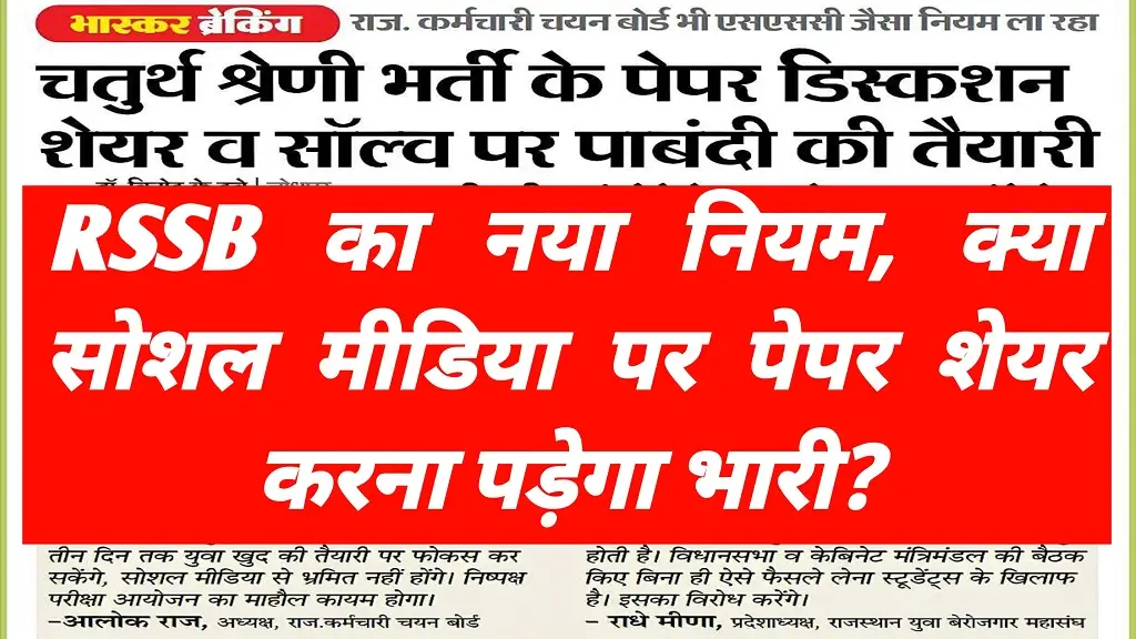 Rajasthan Latest Recruitment Rules 2025