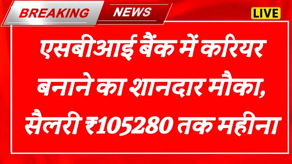 SBI Bank SO Vacancy 2025
