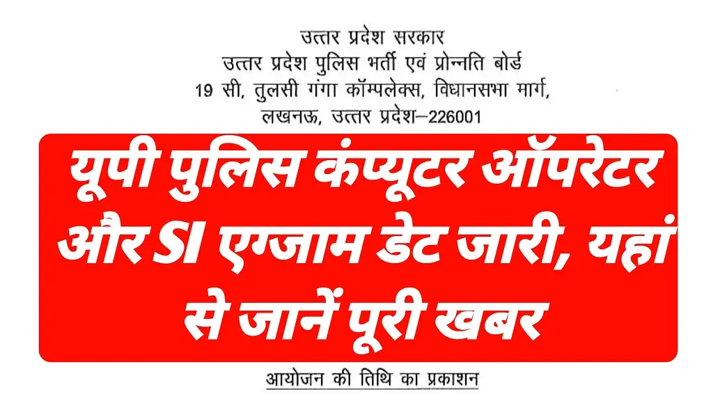UP Police Computer Operator Exam Dates 2025